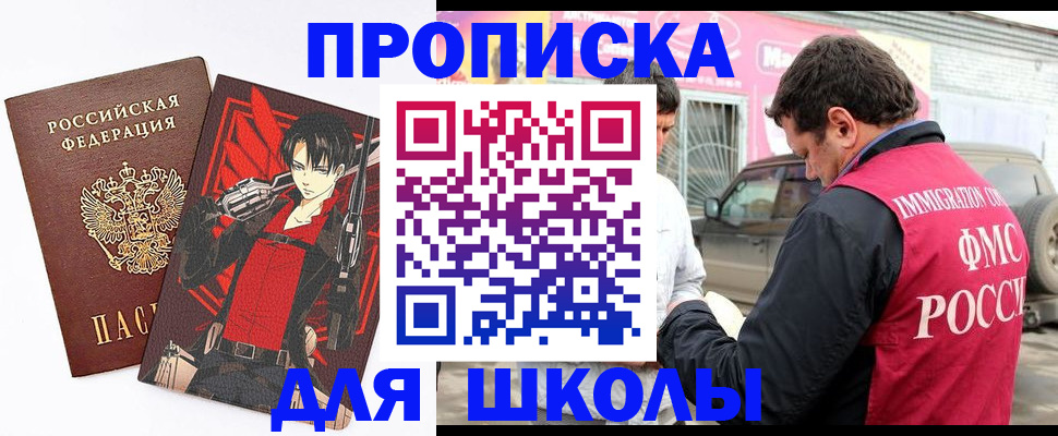 временная прописка в Донецке